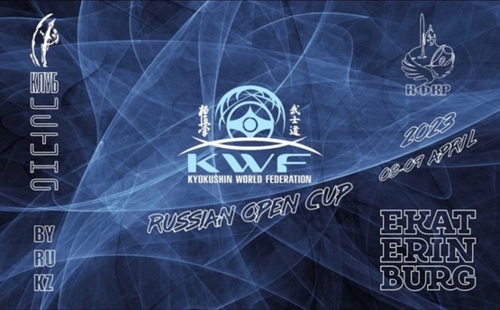 Всероссийский турнир по KWF 